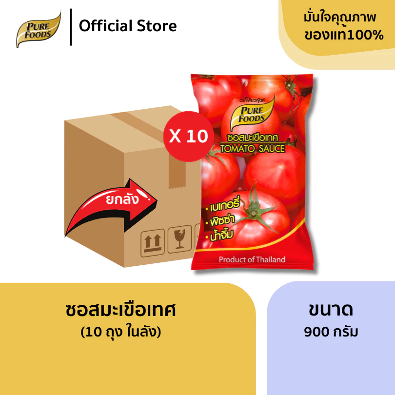 (ยกลัง 10 ถุง) ซอสมะเขือเทศ 900 กรัม ซอสพริก 1000 กรัม เพียวฟู้ดส์ น้ำจิ้ม ซอส ซอสสำเร็จรูป