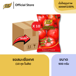 (ยกลัง 10 ถุง) ซอสมะเขือเทศ 900 กรัม ซอสพริก 1000 กรัม เพียวฟู้ดส์ น้ำจิ้ม ซอส ซอสสำเร็จรูป