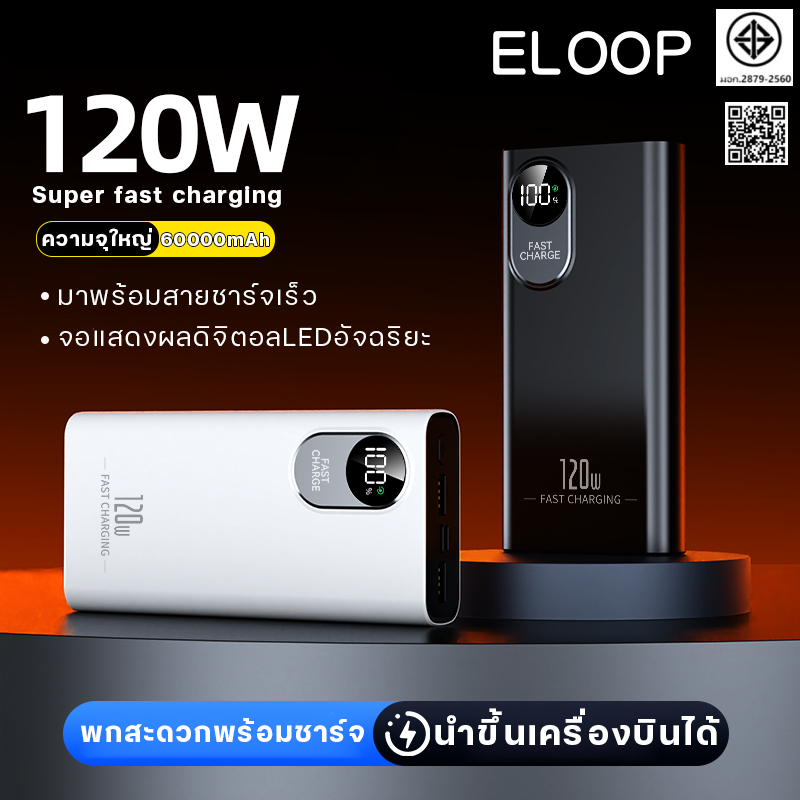 【รับประกัน 5 ปี】eloop powerbank 60000mAh 120W ป้ายไทยมี มอก ของแท้ 100% ชาร์จเร็ว พาวเวอร์แบง