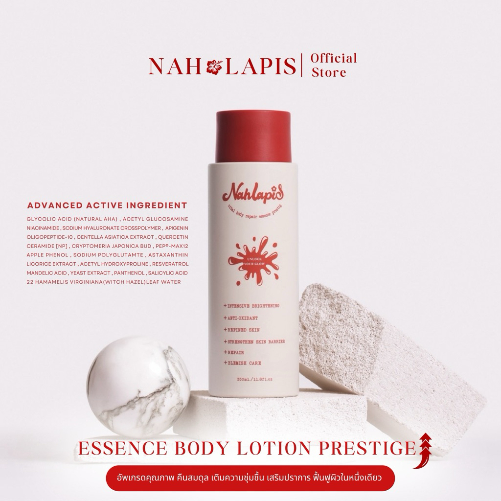 NAHLAPIS VITAL BODY REPAIR ESSENCE PRESTIGE โลชั่นนาห์ลาพิส เอสเซ้นบำรุงผิว ฟื้นฟู ปรับสภาพผิว ลดจุดด่างดำ (ขวดแดง)