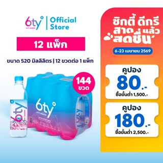 [ส่งฟรี] 520ml 12 แพ็ก 144 ขวด นํ้าแร่ 6ty Degrees Mineral W…