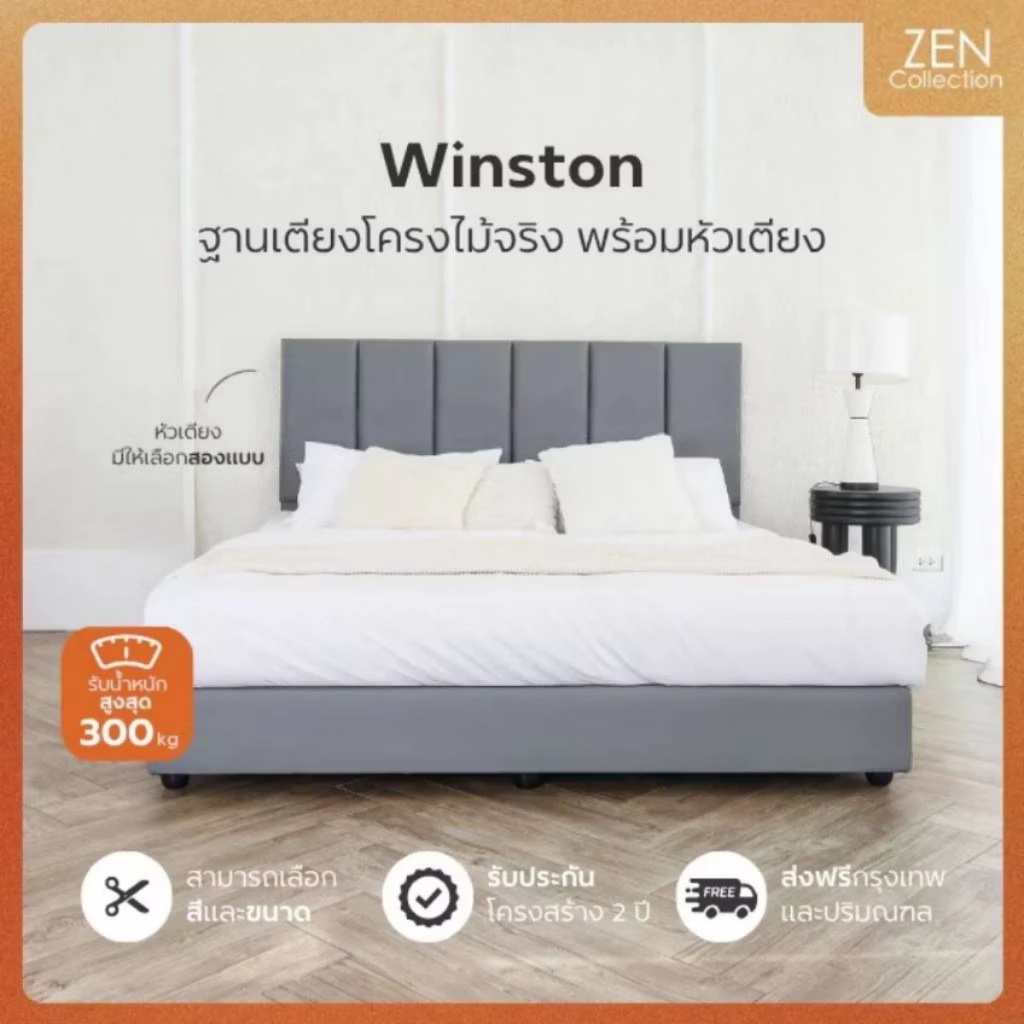 ZEN Collection เตียงนอน ฐานเตียง+หัวเตียง 6ฟุต 5ฟุต 3.5ฟุต (ไม่รวมที่นอน) Winston Bedding Frame รับประกัน 2 ปี