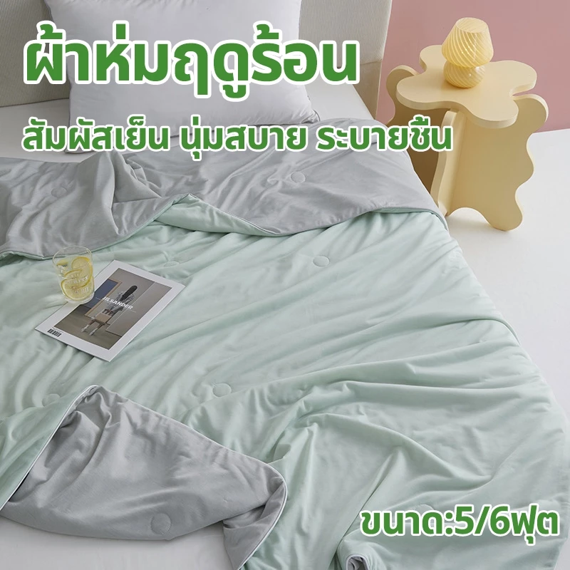 ❄️พร้อมส่ง❄️ผ้าห่มเย็น ผ้าห่มนวม 5ฟุต 6ฟุต อ่อนนุ่มเย็น เนียน นอนหลับง่าย blanket