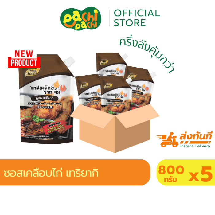 แพ็คคู่ ซอสเคลือบไก่ สูตรเทริยากิ 800 กรัม ซอสเกาหลี เคลือบไก่ ซอสเทริยากิ เคลือบ ราด ทา สำเร็จรูป