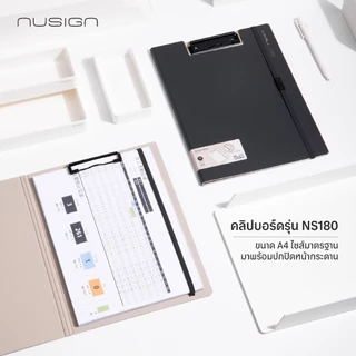 (Nusign) กระดานคลิปบอร์ด รุ่น NS179/NS180 พร้อมเชือกหนีบเอกสาร ขนาด A4 (จำหน่าย 1 ชิ้น)