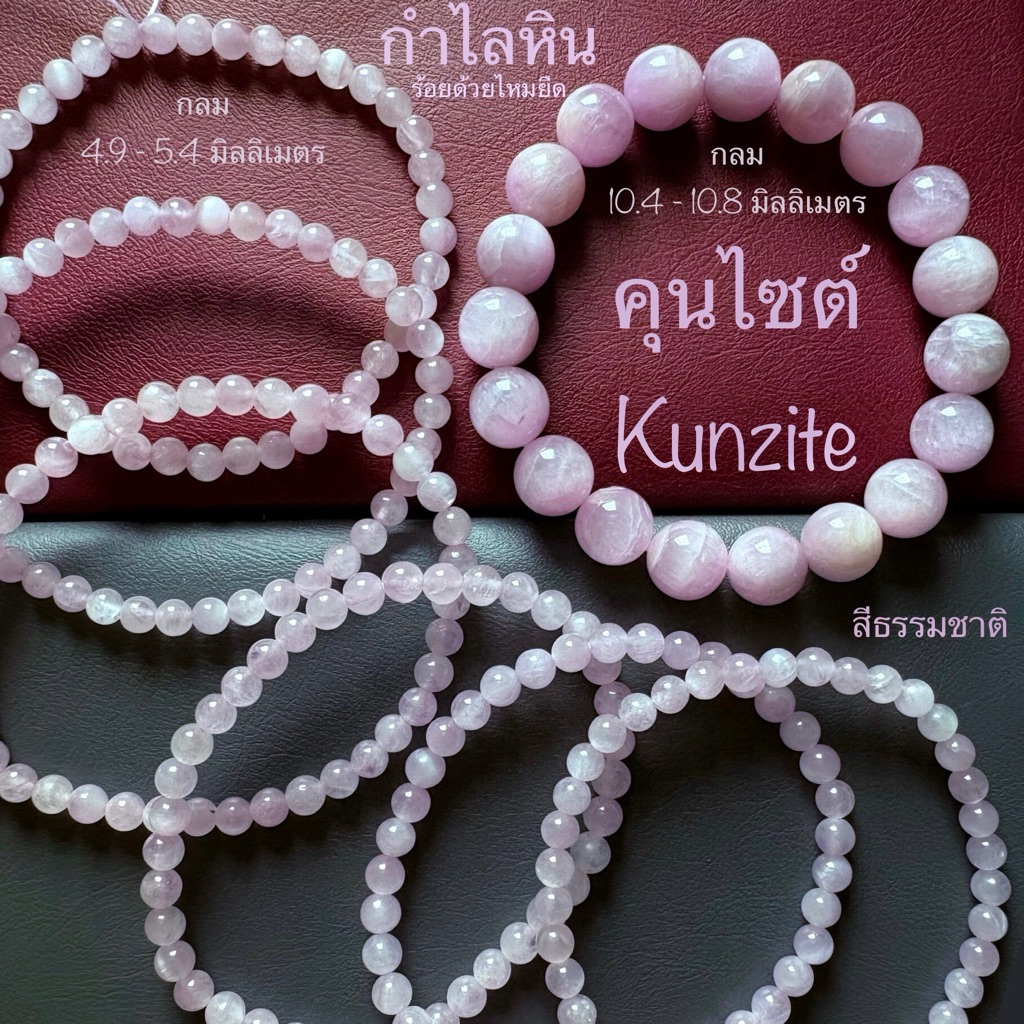 กำไลหิน โทนม่วง อเมทิสต์ Amethyst ชารอยต์ Charoite เลพิโดไลต์ Lepidolite คุนไซต์ Kunzite