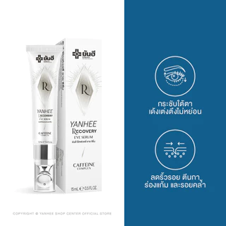 Yanhee Recovery Eye ยันฮี อายเซรั่ม ผลิตภัณฑ์ดูแลรอบดวงตา 15g