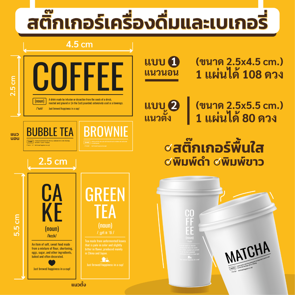 🔥สติกเกอร์กันน้ำ 100%💦 ชุด สติกเกอร์ชุด ติดขนม ติดแก้วกาแฟ  ได้สูงสุด 108 ดวง