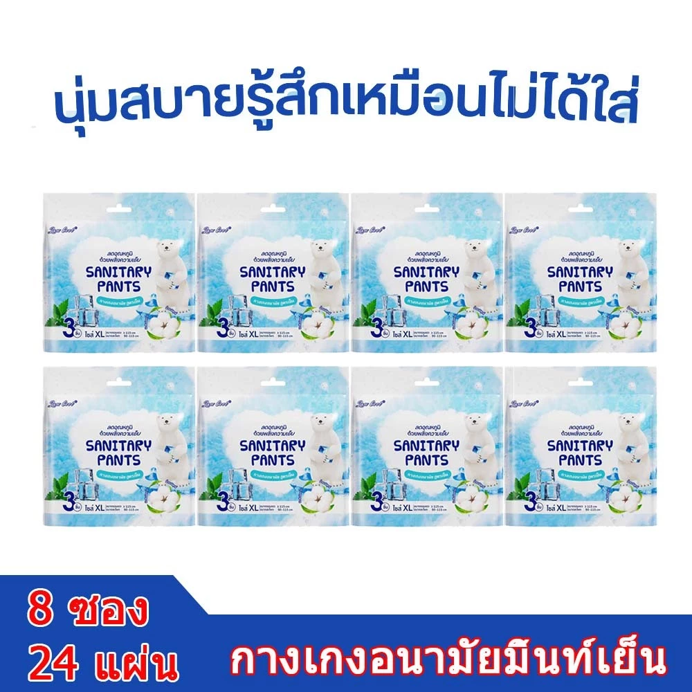 lancool 【8 ชิ้น】ผ้าอนามัยออร์แกนิกแบบกางเกงใน แพ็ค 3 ชิ้น มีขนาด L และ XL ผ้าอนามัยมิ้นต์ ระบายอากาศได้ดี
