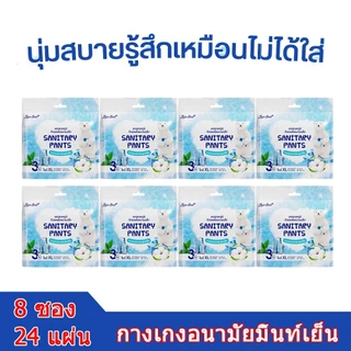 lancool 【8 ชิ้น】ผ้าอนามัยออร์แกนิกแบบกางเกงใน แพ็ค 3 ชิ้น มีขนาด L และ XL ผ้าอนามัยมิ้นต์ ระบายอากาศได้ดี