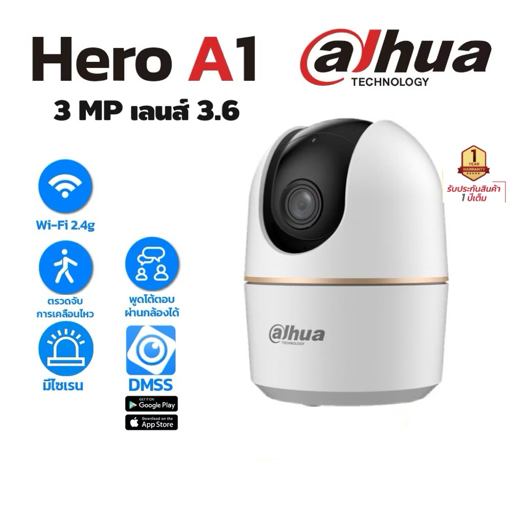 Dahua DH-H3AE Hero A1 กล้อง Dahua WIFI 3MP หมุน+คุยโต้ตอบได้