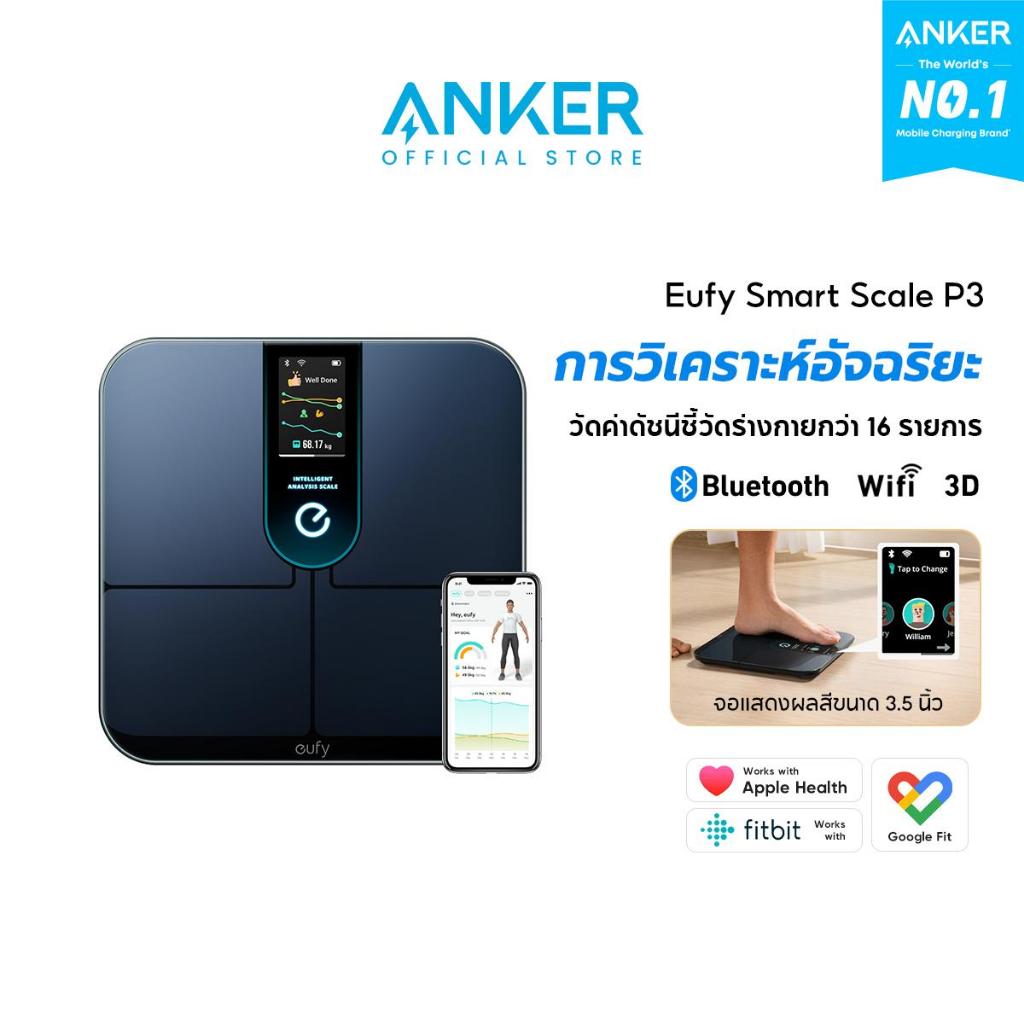 Anker Eufy Smart Scale P3  เครื่องชั่งน้ำหนัก ดัชนีชี้วัดร่างกาย 16 รายการ โมเดล 3D ติดตามการเปลี่ยนแปลงของร่างกายT9150