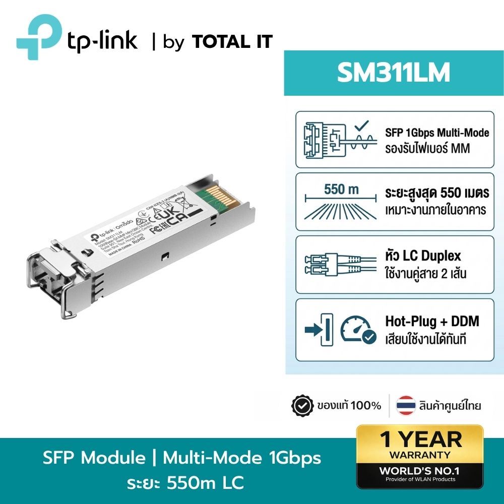 TP-Link TL-SM311LM โมดูล SFP 1G Multi-Mode Fiber ระยะ 550m หัว LC Duplex ประกันศูนย์
