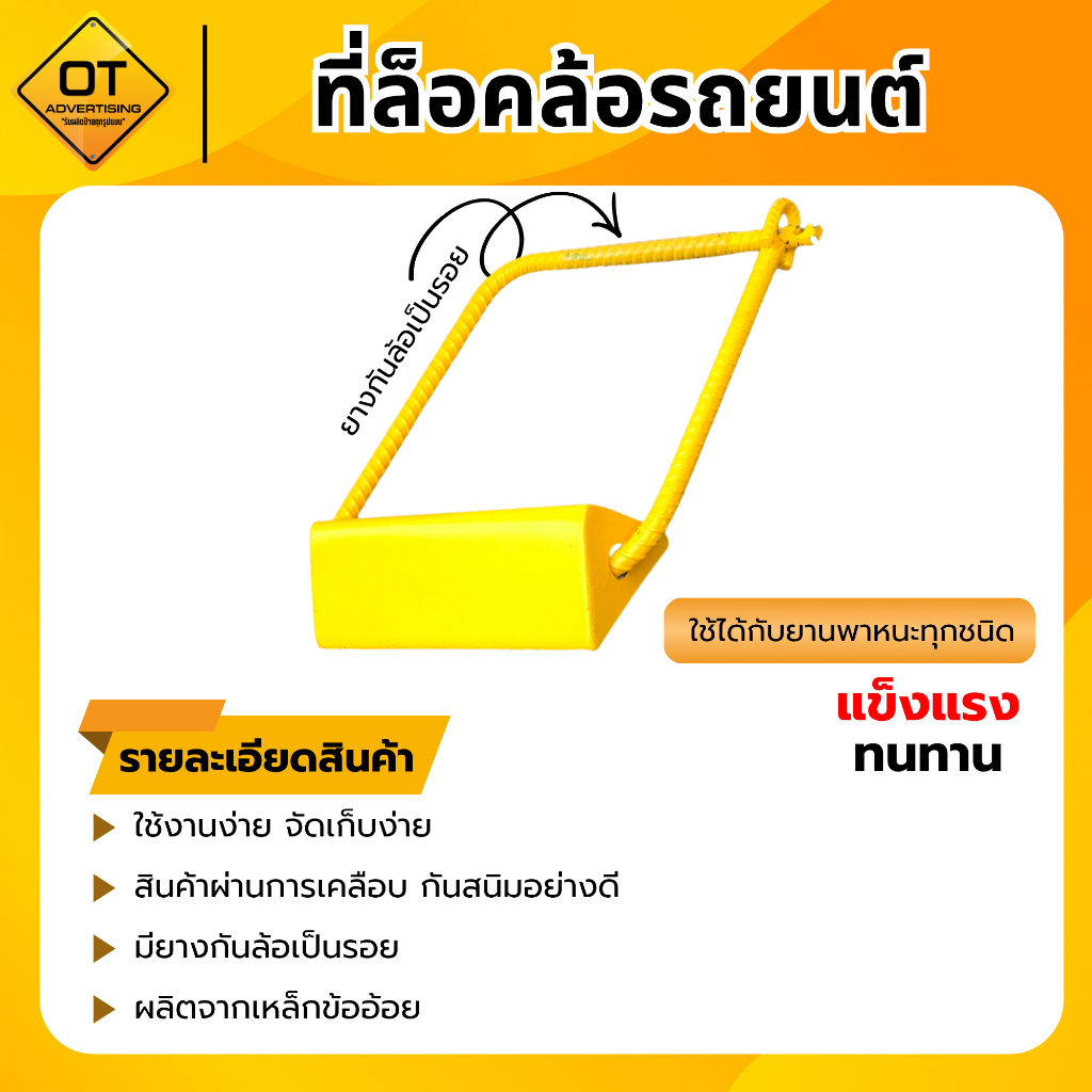 ที่ล็อคล้อรถยนต์ อุปกรณ์ล็อคล้อ