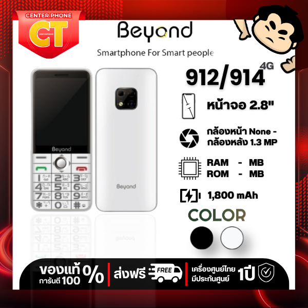 Beyond 912 / Beyond 914 (4G) รองรับระบบ3G/4G ได้ทุกค่าย รับประกันศูนย์ไทย