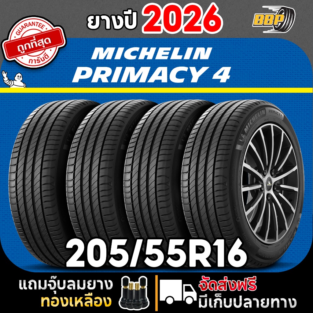 ยาง Michelin PRIMACY 4 205/55R16 (2,4เส้น) ปี 26 เเถมฟรีจุ๊บลมยาง พร้อมรับประกันคุณภาพทุกเส้น💯✅