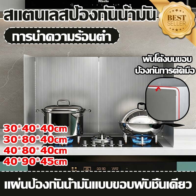 แผ่นกั้นน้ำมันกระเด็น แผ่นกั้นน้ำมัน ที่กันลมเตาแกส ฉากกั้นน้ำมันกระเด็นแผ่นกั้นห้องครัวน้ำมัน รุ่นพรีเมี่ยม มี 2 ขนาด