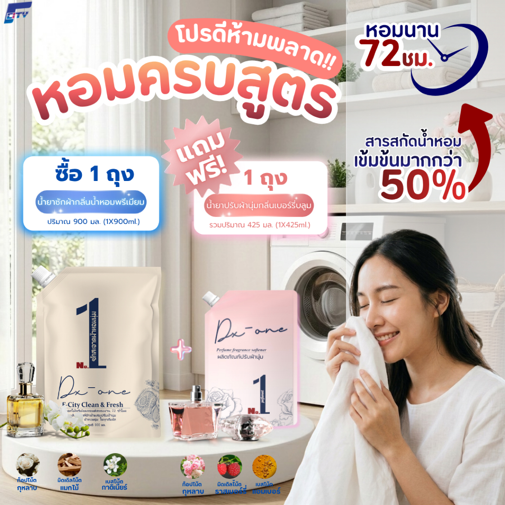 แพ็คคู่สุดคุ้ม!! ซื้อน้ำยาซักผ้า 1 ถุง (1x900ml.) แถมฟรีน้ำยาปรับผ้านุ่ม (1x425ml.) ซักสะอาดพร้อมความความพรีเมียม