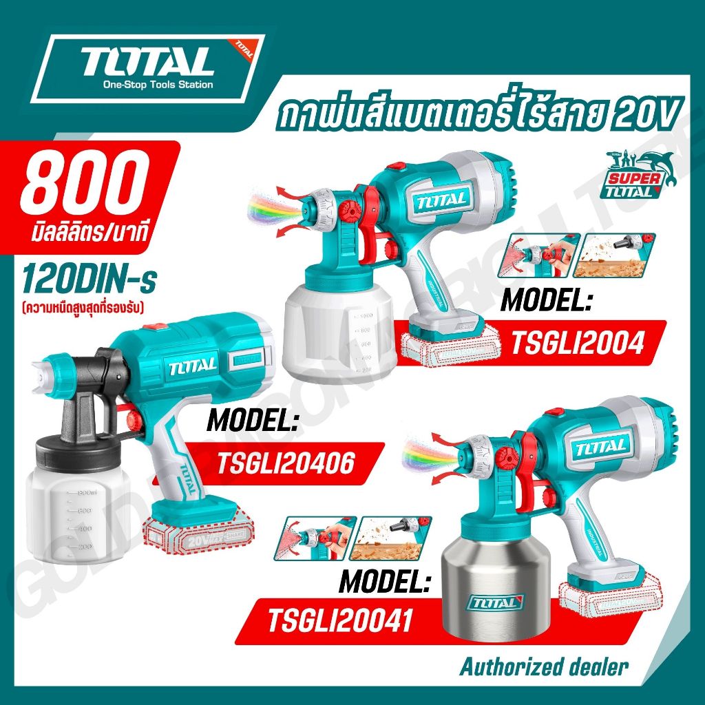 TOTAL กาพ่นสีแบตเตอรี่ไร้สาย 20V 800 mL/min 0.1 - 0.2 บาร์ รุ่น TSGLI2004 TSGLI20041 TSGLI20406
