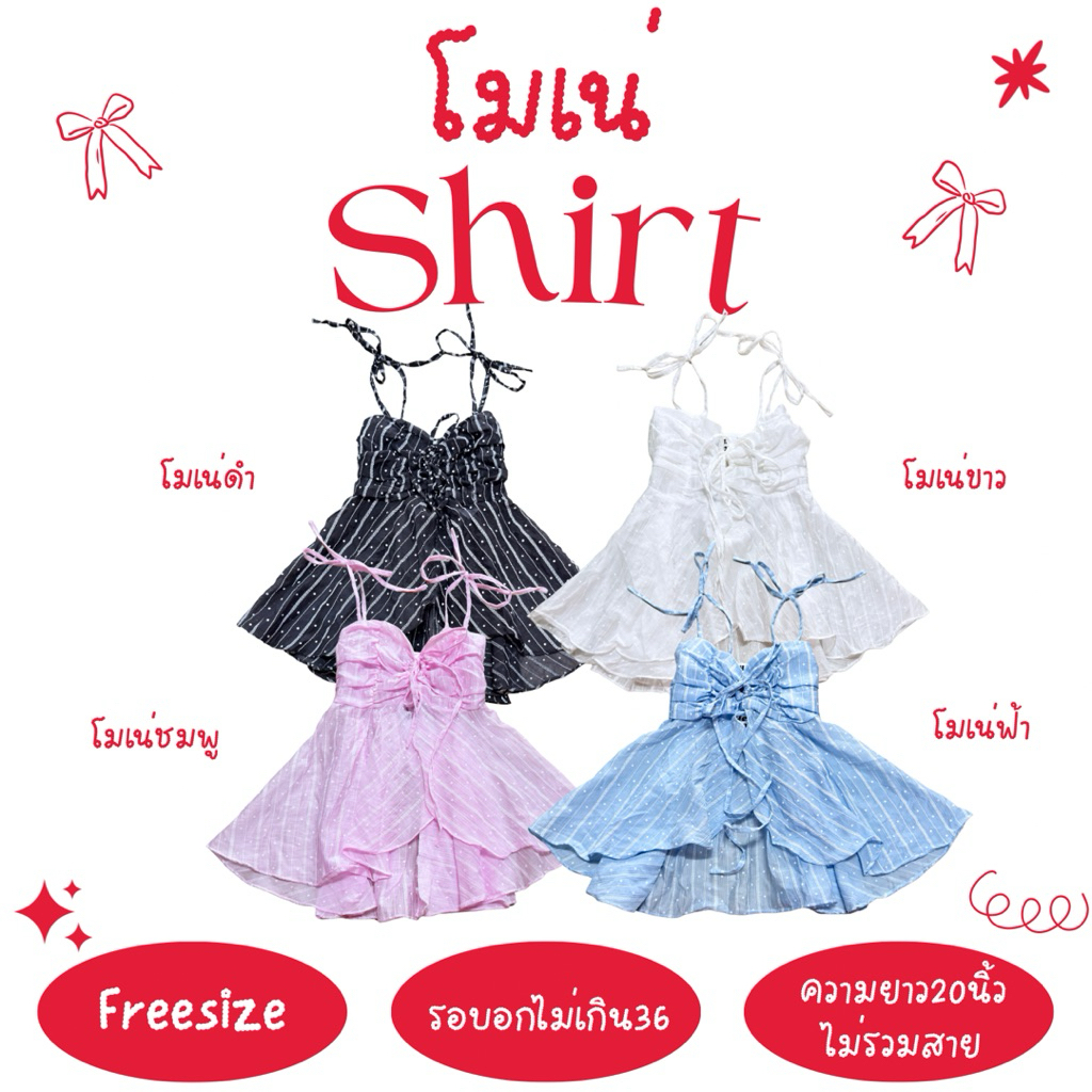 โมเน่ shirt - เสื้อสายเดี่ยวผูกไหล่ ผ้าโรซี่ (ผ้าบาง หน้าอกเป็นผ้า2ชั้น)