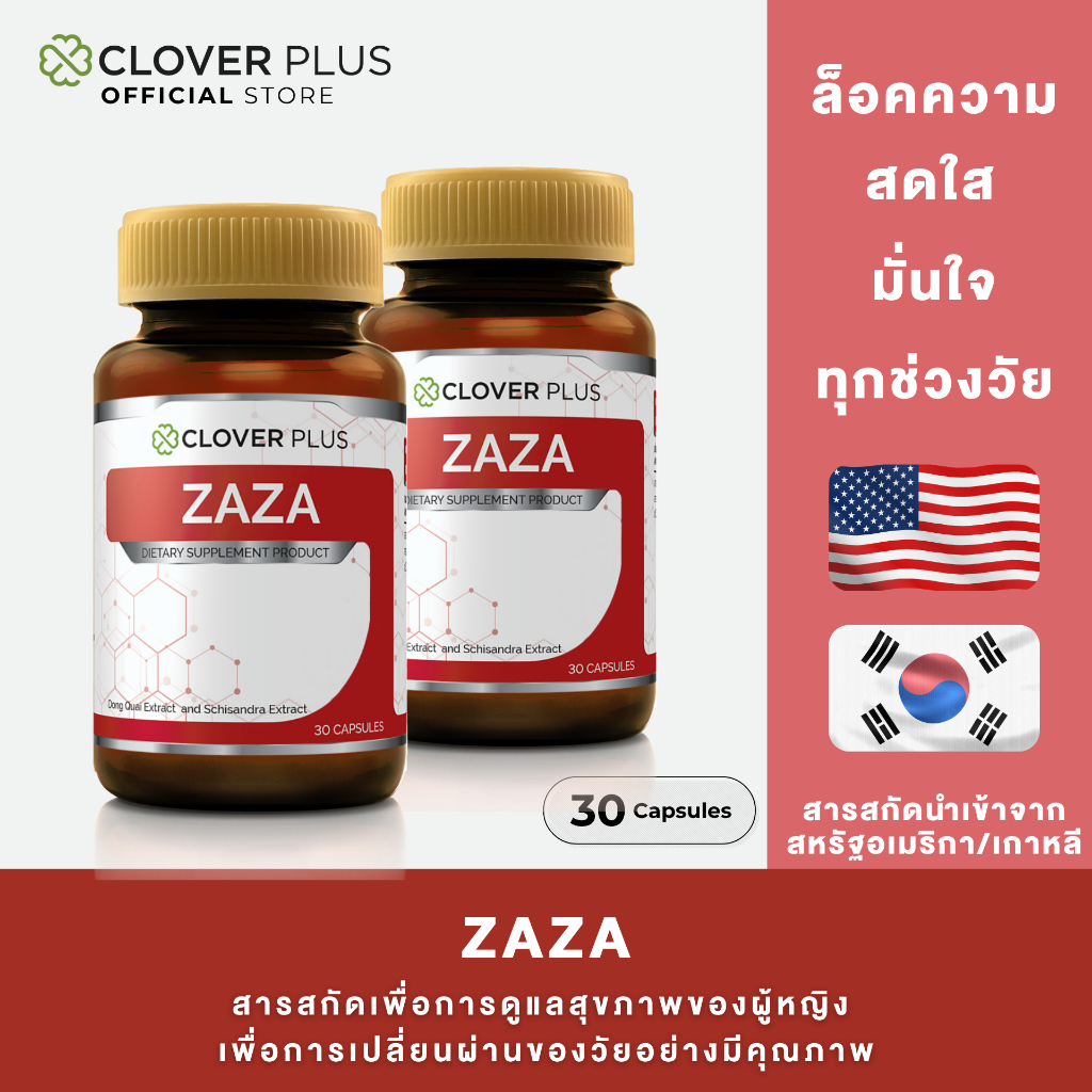 Clover Plus Zaza ซาซ่า ผลิตภัณฑ์อาหารเสริมสำหรับผู้หญิง สารสกัดชิแซนดร้า ตังกุย (30 แคปซูล X2)