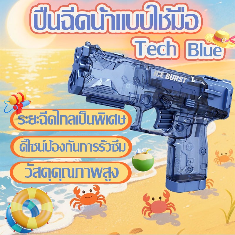 🚚ส่งจากกรุงเทพ 🔫พร้อมส่ง ปืนฉีดน้ําไฟฟ้า🔫ปืนฉีดน้ำแรง ยิงไกล จุเยอะ ปืนฉีดน้ำเด็กสงกรานต์ PVCคุณภาพ