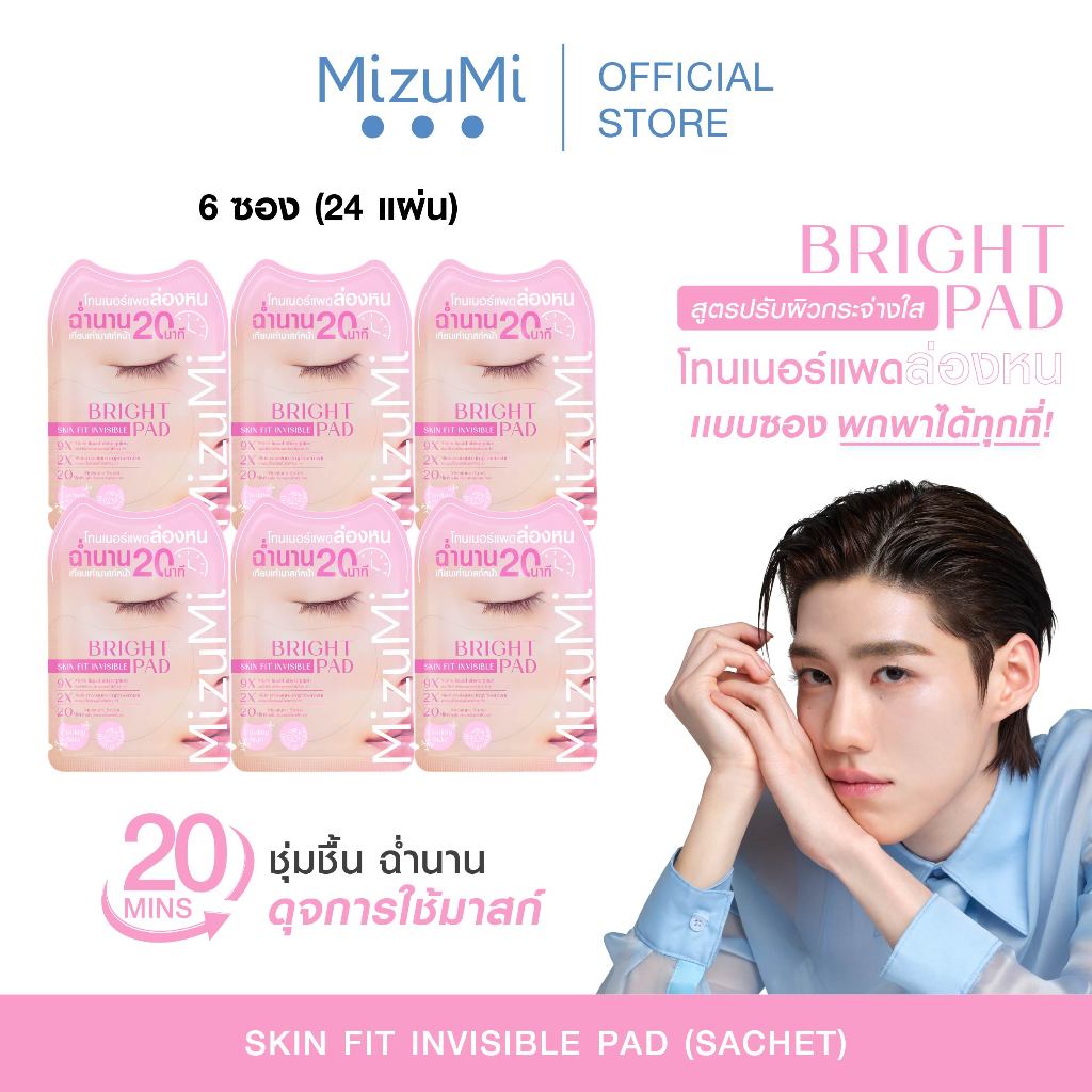 MizuMi Bright Skin Fit Invisible Toner Pad (1กล่อง x 6 ซอง) โทนเนอร์แพดล่องหนแบบซอง สูตรปรับผิวกระจ่างใส ฟื้นผิวหมองคล้ำ