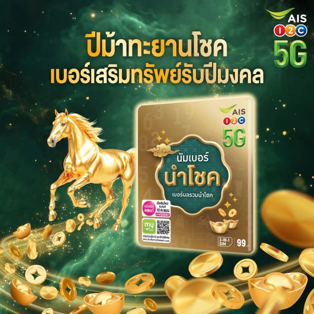 ซิมais เบอร์นำโชค(เติมเงิน) มีเบอร์ให้เลือก✅️