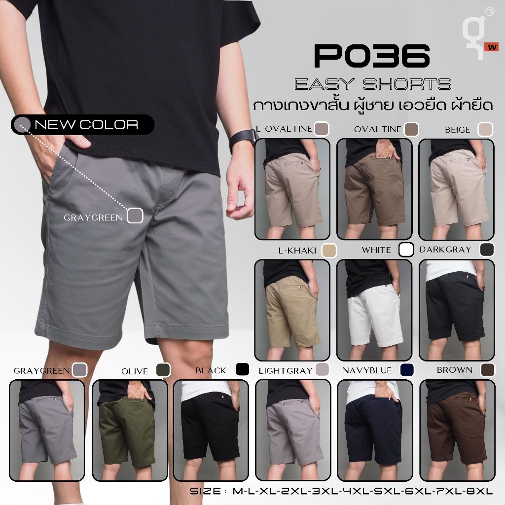 GOODWIN - P036 SPANDEX  SHORTS กางเกงขาสั้นผู้ชาย เอวยืด ผ้ายืดคอตต้อน สีพื้น