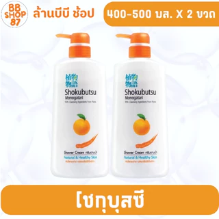 (แพ็ค2ชิ้น) Shokubutsu โชกุบุสซึ ครีมอาบน้ำปั้ม 400-500มล. หลากหลายกลิ่น สำหรับผู้ที่ชื่นชอบความสดชื่น