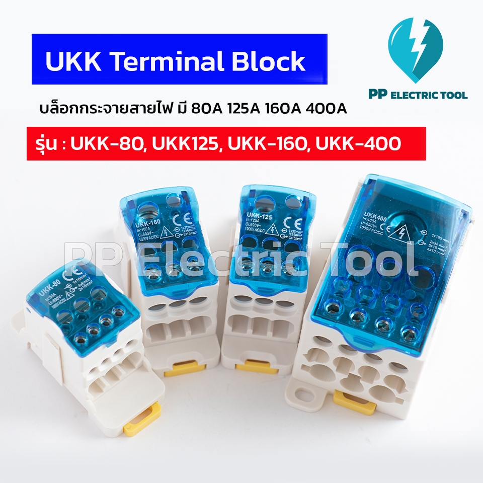 UKK Terminal Block บล็อกกระจายสายไฟ UKK-80A 125A 160A 400A เทอร์มินอลบล็อก ติดตั้งบนรางปีกนก DIN Rai