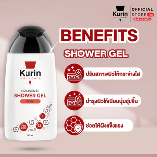 [คละได้] จับคู่ เจลอาบน้ำ KURIN CARE MOISTURIZER SHOWER GEL คูริน แคร์ มอยซ์เจอร์ไรเซอร์ ชาวเวอร์ เจล
