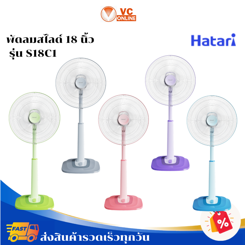HATARI พัดลมสไลด์ 18 นิ้ว รุ่น S18C1