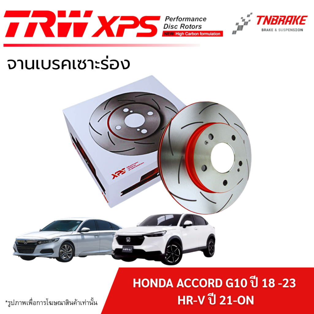 TRW XPS จานเบรค หลัง HONDA ACCORD G10 ปี 18 -23 HRV ปี 21-ON จานเบรก แต่ง เซาะร่อง ฮอนด้า แอคคอร์ด เ