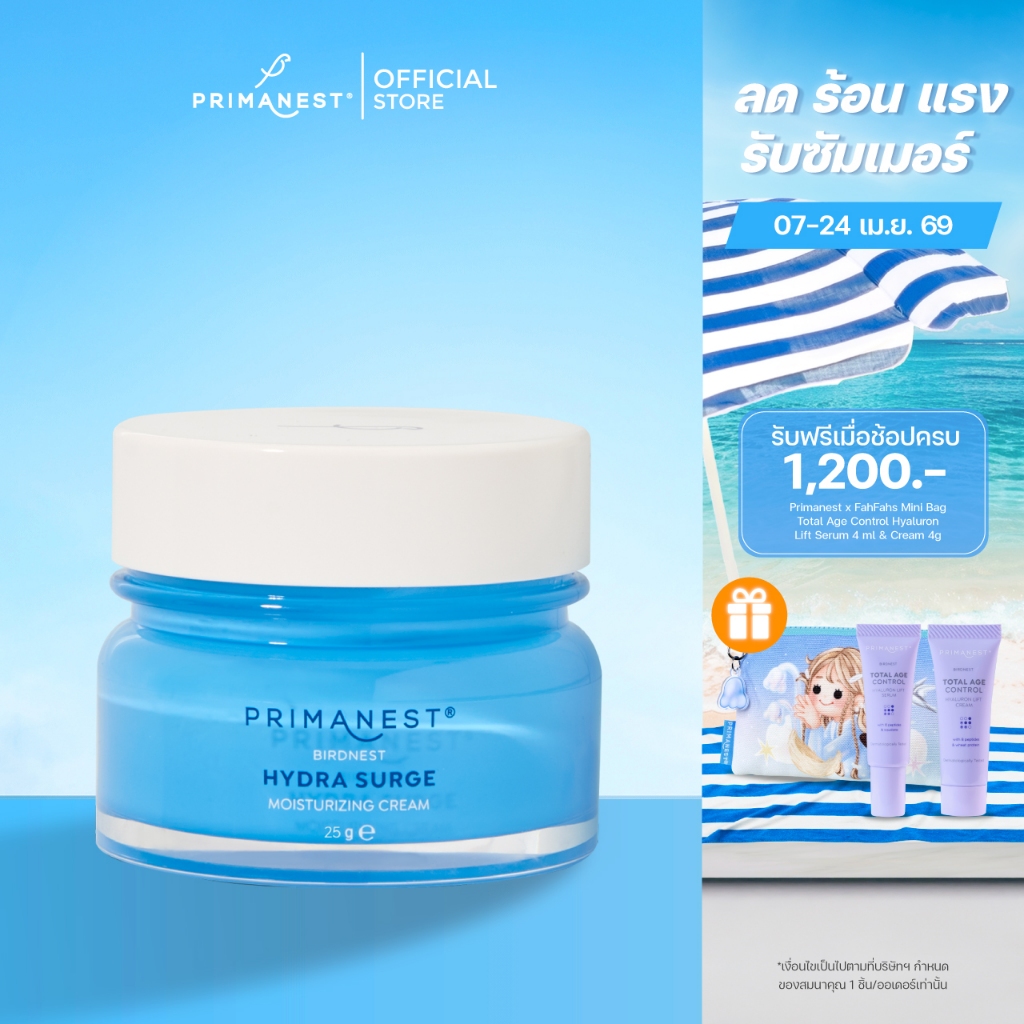 PrimaNest Birdnest Hydra Surge Moisturizing Cream 25 g พรีมาเนสท์ ไฮดรา เสิร์จ มอยเจอร์ไรซิ่ง ครีม