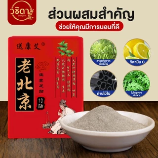 ✅ของแท้100% พร้อมส่ง✅ แผ่นแปะฝ่าเท้า ลดปวด แผ่นมากส์เท้า สมุนไพรจีน ใช้แปะบริเวณฝ่าเท้า ช่วยผ่อนคลาย นอนหลับสบาย