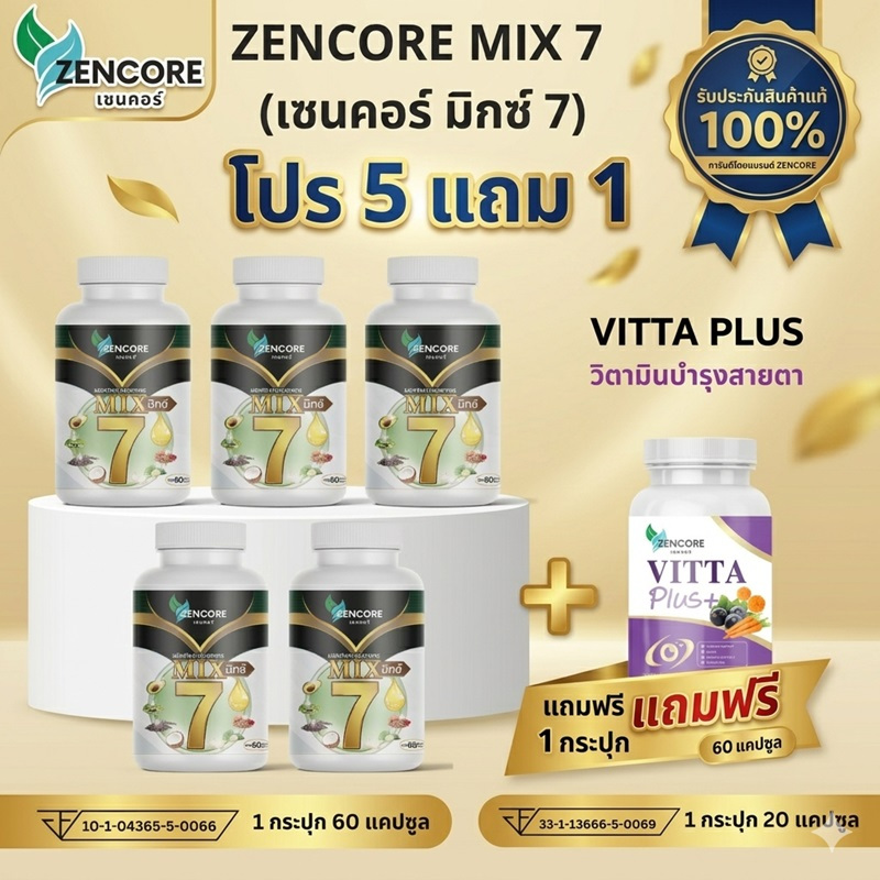 โปร 5 แถม 1 Zencore Mix7 เซนคอร์ มิกซ์ 7 น้ำมันสกัดเย็น 7 ชนิด Mix Oil 1ขวด 60เม็ด น้ำมันงา น้ำมันมะ
