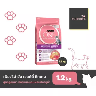 PURINA ONE เพียวริน่าวัน อาหารแมวแบบเม็ด 5 สูตร ขนาด 1.2-1.3กก.