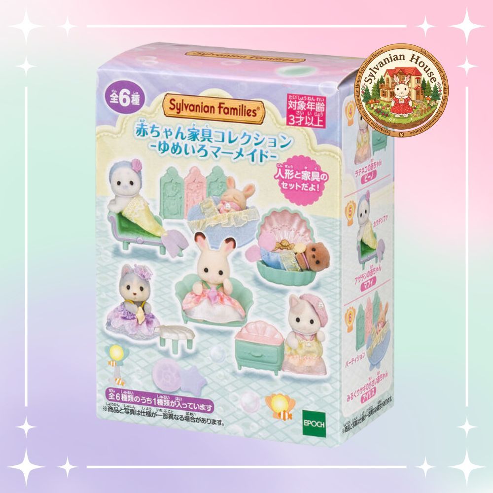 พร้อมส่ง Sylvanian Baby Limited Collection Dreamy Mermaid กล่องสุ่ม ซิลวาเนียน นางเงือก มือ1 ใหม่