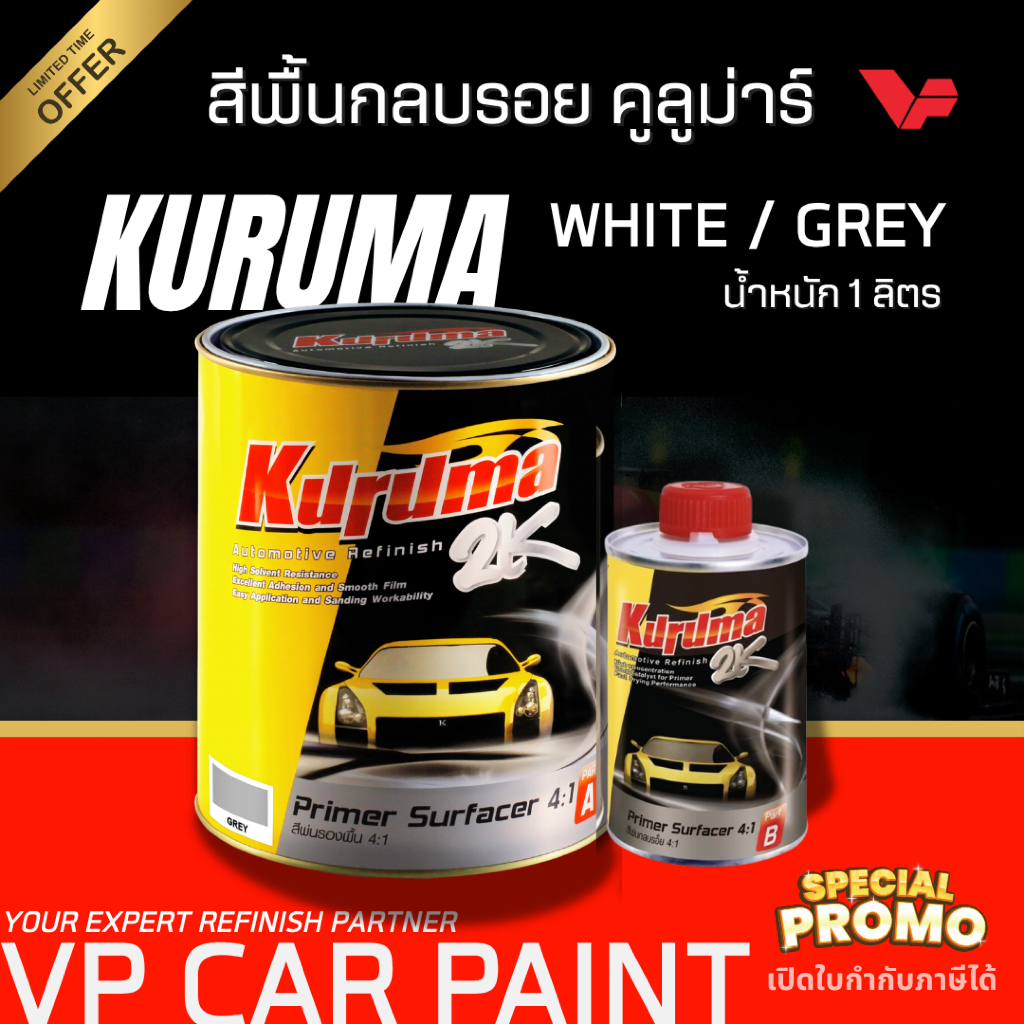 TOA คูลูม่าร์ สีเทา สีขาว 4:1 สีพื้นกลบรอย พื้นรถยนต์ รองพื้นเทา รองพื้นขาว 2K กลบตัวดี ไม่ยุบ พ่นง่าย ยึดเกาะดีเยี่ยม