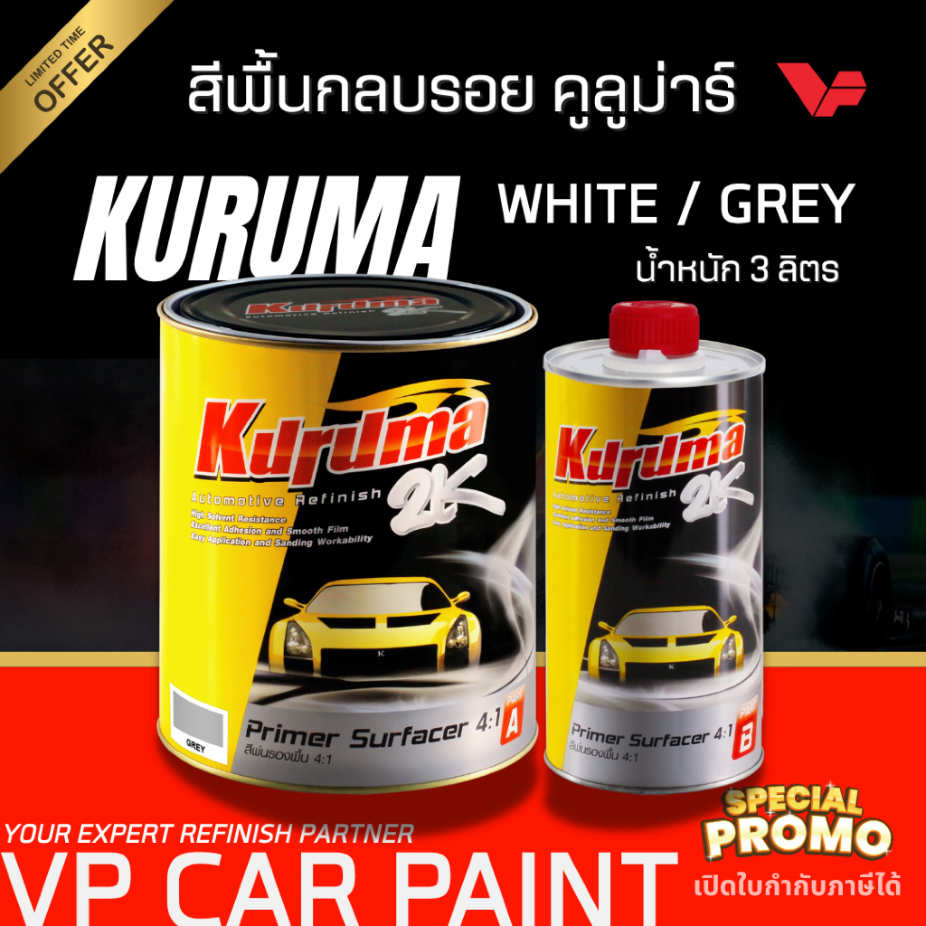 ส่งด่วน! TOA คูลูม่าร์ (ชุดใหญ่) สีเทา สีขาว 4:1 สีพื้นกลบรอย พื้นรถยนต์ รองพื้นเทา รองพื้นขาว 2K กลบตัวดี ไม่ยุบ