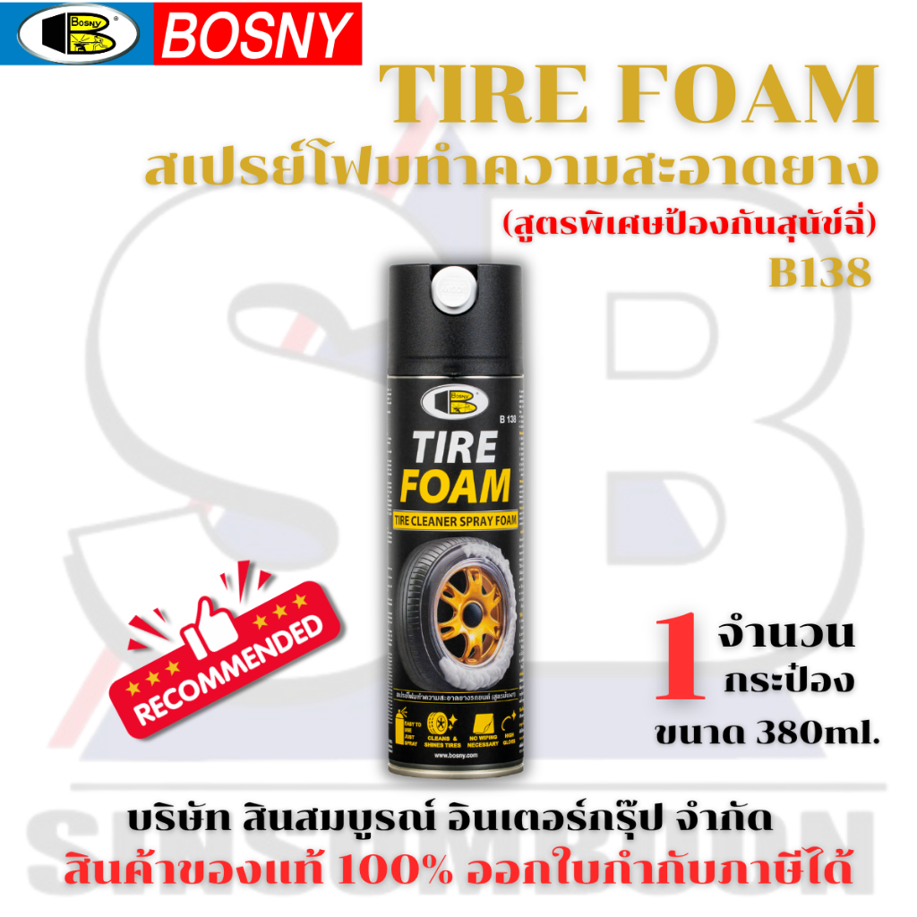 สเปรย์โฟมทำความสะอาดยางรถ BOSNY TIRE FOAM โฟมล้างยางรถ บอสนี่ ไทร์โฟม B138 SB+