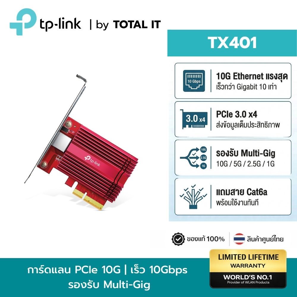 TP-Link TX401 การ์ดแลน PCIe 10 Gigabit 10Gbps LAN Card แถมฟรีสาย CAT6A ประกันศูนย์