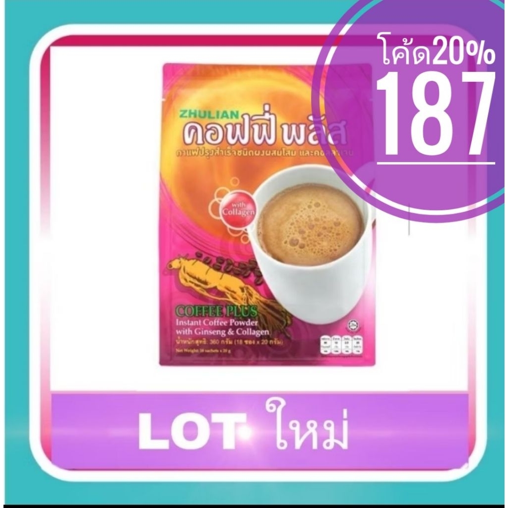 คอฟฟี่พลัส กาแฟโสมผสมคอลลาเจน​ 18 ซอง