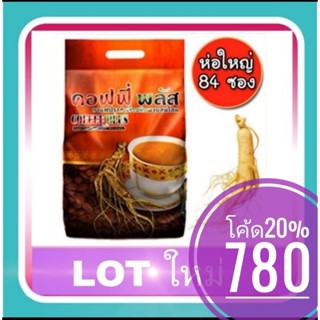 คอฟฟี่พลัส​ กาแฟโสม​ ถุงใหญ่ซุปเปอร์บิ๊ก​ ค่าส่งถูก