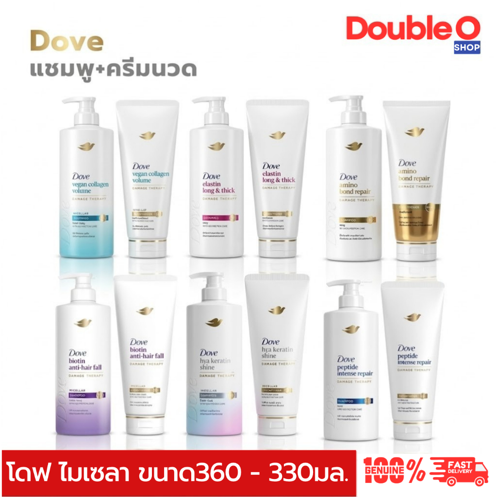 [แพ็คคู่] โดฟ ไมเซล่า แชมพู 360 มล+ครีมนวด 330 มล.Dove Micellar Shampoo 360 ml + Conditioner 330 ml