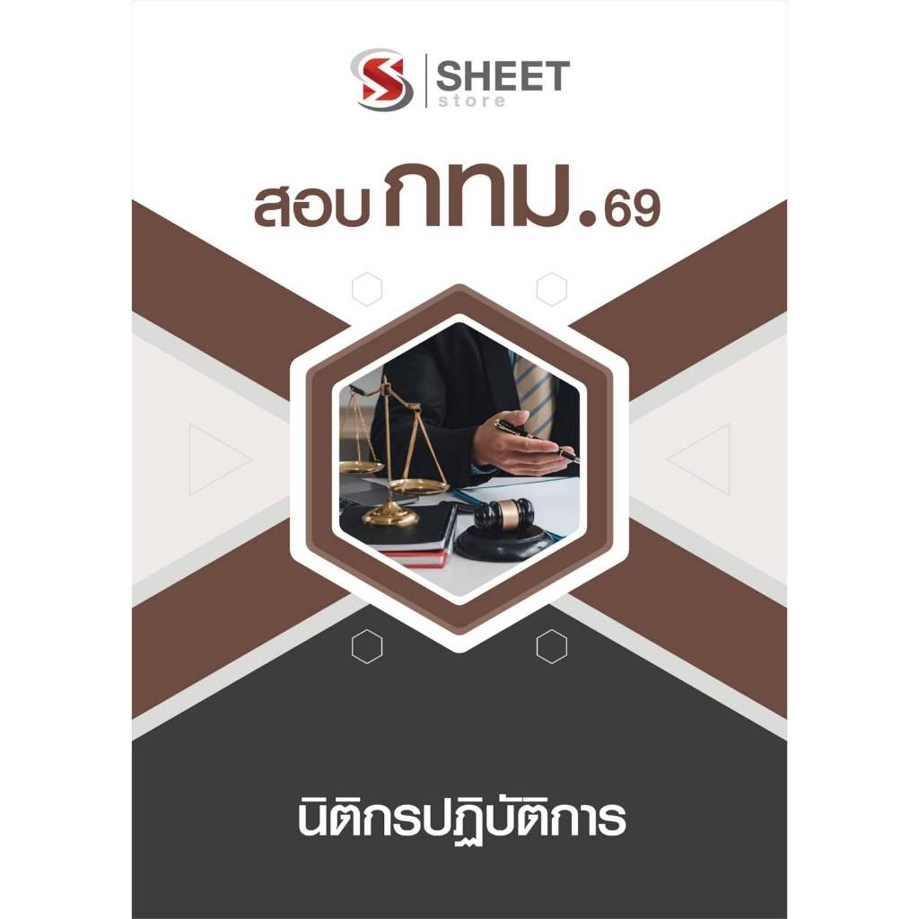 แนวข้อสอบ นิติกรปฏิบัติการ กทม. 2569 ราคา ถูกที่สุด ดีลบีเคเค รูปภาพหลัก