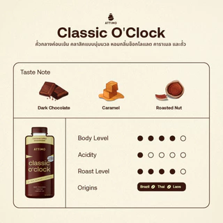[แพ็คคู่] กาแฟสกัดเย็นเข้มข้น คั่วกลางค่อนเข้ม Cold Brew Concentrate | ATTIMO COFFEE Classic O'Clock