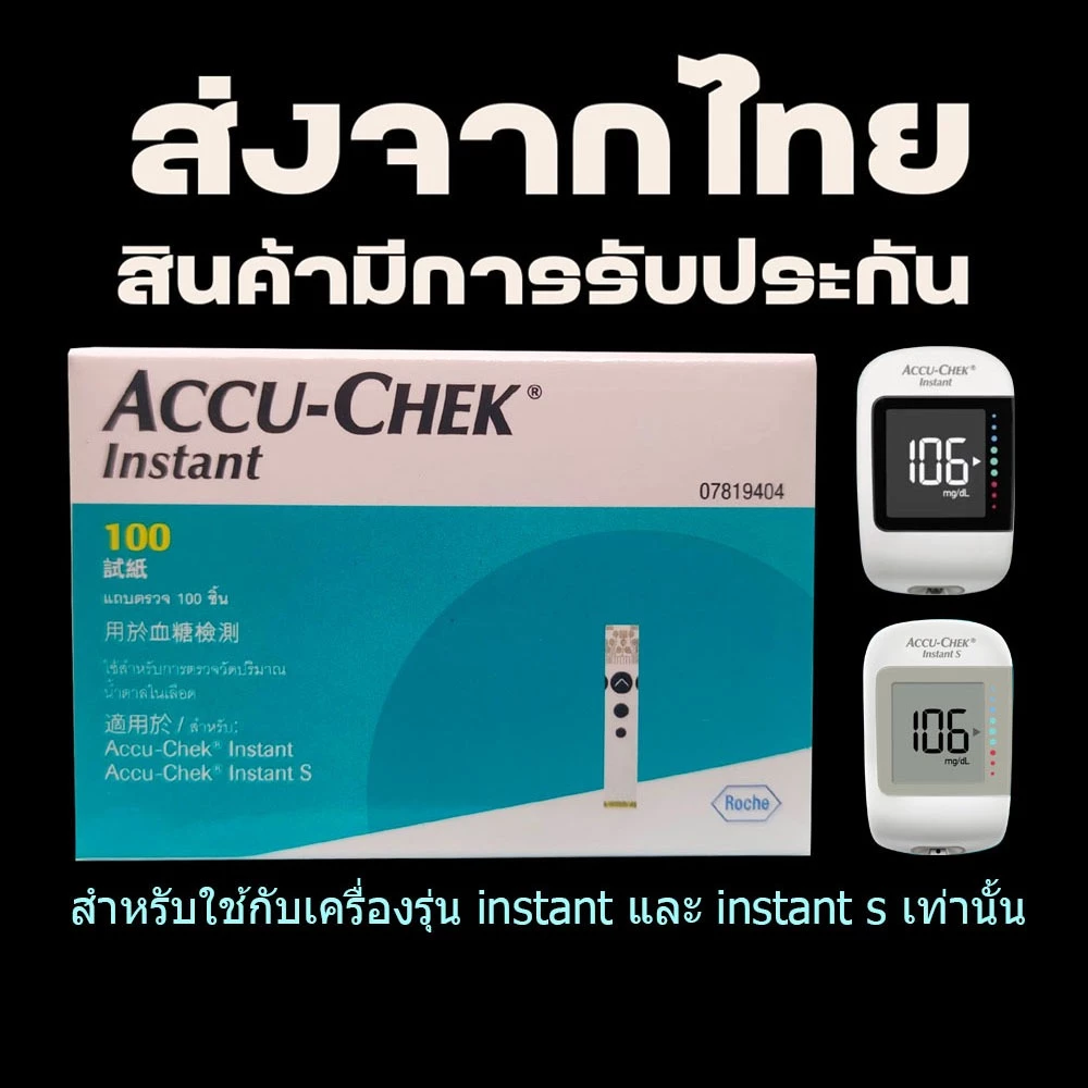 exp.17/8/2027 accu-Chek instant แผ่นตรวจน้ำตาลในเลือด accu chek instant (ประกันของแท้) 50 / 100 แผ่น #Instant