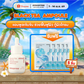 Innisfree Black Tea Ampoule 30ml. อินนิสฟรี แบล็คที แอมพูล 3…